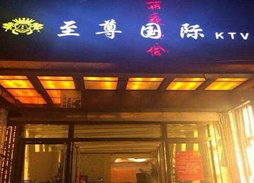 桂林市哪个KTV少爷男模妹子服务好-至尊国际KTV消费价格服务点评