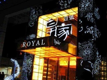 桂林市高档KTV妹子质量哪家好-皇家壹号KTV高档娱乐体验