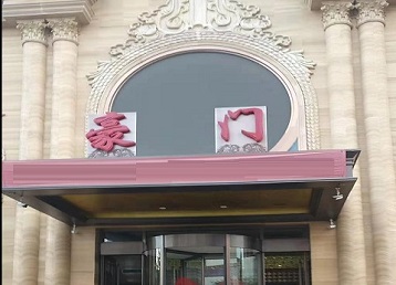 桂林市哪个KTV少爷最好玩-豪门国际KTV消费少爷服务点评